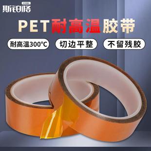 斯铂格金手指胶带PI聚酰亚胺茶色耐高温隔热不残胶胶布50mm 33m
