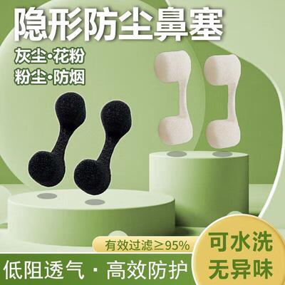 贝傅特隐形鼻塞工业防尘鼻塞透气可清洗防雾防工业粉尘隐形过滤器