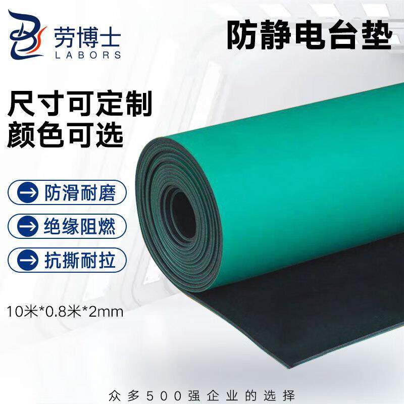 劳博士(LABORS)防静电台垫地垫桌垫维修实验室工作台垫橡胶垫10米,五金/工具,静电防护刷,淘宝优惠券,粉丝福利购,淘宝优惠卷