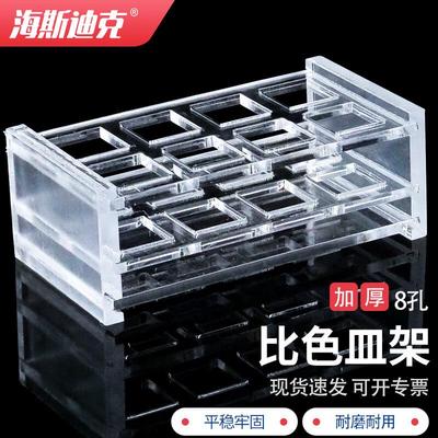 海斯迪克HKCL-502有机玻璃比色皿架751型亚克力塑料放置架光程10m