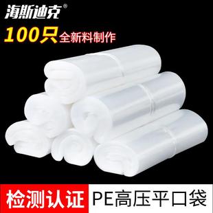 100个 35cm 海斯迪克加厚透明PE高压平口袋内膜塑料袋10丝25