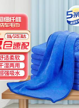 铸固抹布洗车毛巾清洁家政擦车超细纤维抹布蓝色35*75cm(5条)