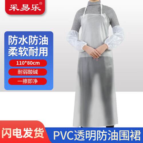 采易乐PVC透明防油围裙厨房食堂加厚防水防油污耐酸碱挂脖围腰可