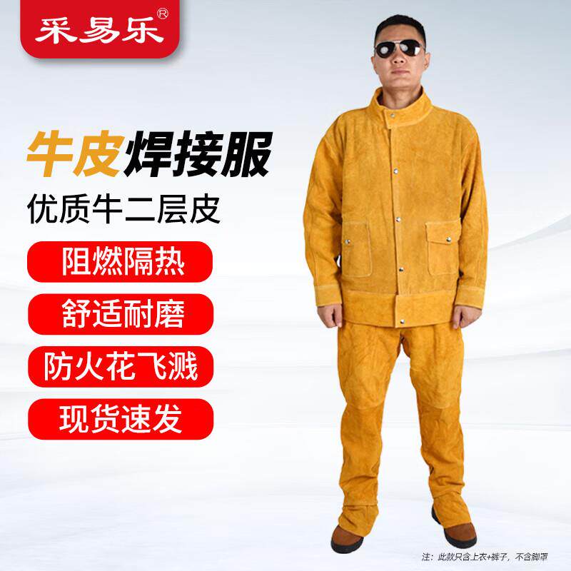 采易乐电焊服牛皮焊接服隔热耐高温防护服黄色2XL码03191