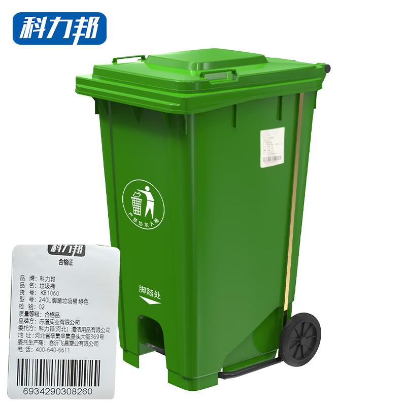 科力邦(Kelibang)户外垃圾桶脚踏分类垃圾桶KB1060240升绿色(个)