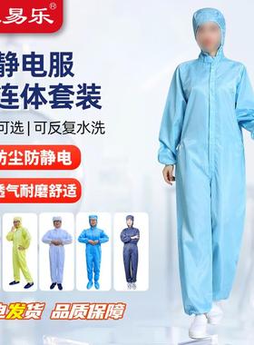 采易乐防静电连帽连体服电子厂车间无尘服蓝色3XL码03150