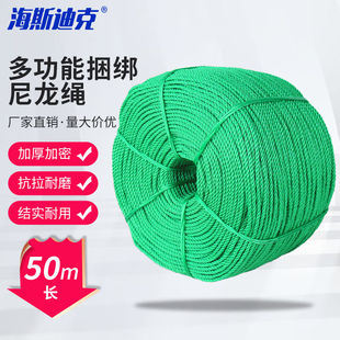 海斯迪克尼龙绳大棚绳货车捆绑绳耐晒绳子10mm 118 50米H