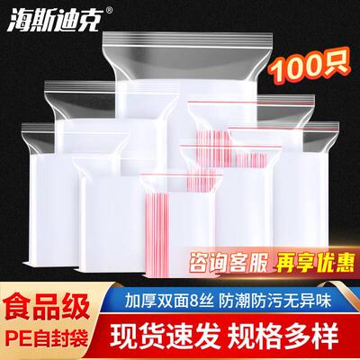 海斯迪克HKL-1075透明PE自封袋加厚透明密封袋塑料包装封口袋18*2