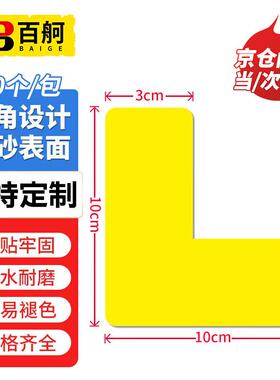 百舸5S定位贴课桌子地面四角管理标识贴6S10*3cm黄色L型(10个)