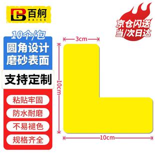 百舸5S定位贴课桌子地面四角管理标识贴6S10*3cm黄色L型(10个)