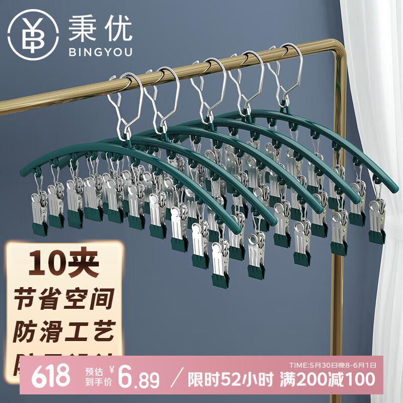 秉优纳米防滑袜子架10夹轻奢浸胶多功能无痕晾衣架防风晾晒内衣夹