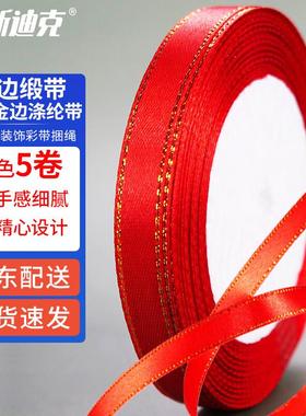 海斯迪克HKL-75金边缎带 礼品喜糖盒装饰彩带捆绳1cm*22m红色(5
