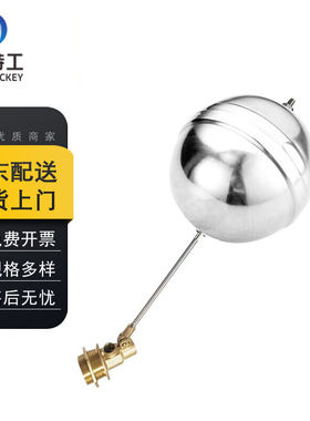 米奇特工黄铜浮球阀水塔水箱水位控制阀门DN502寸