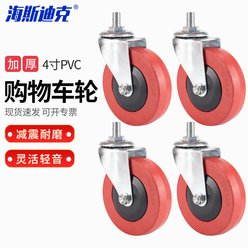 海斯迪克超市购物车轮子4寸单轴PVC轮（4个）HKCL-936