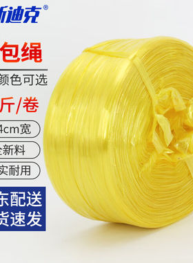 海斯迪克工业塑料捆扎绳新料pp纤维绳4cm宽黄色大卷5斤H-47