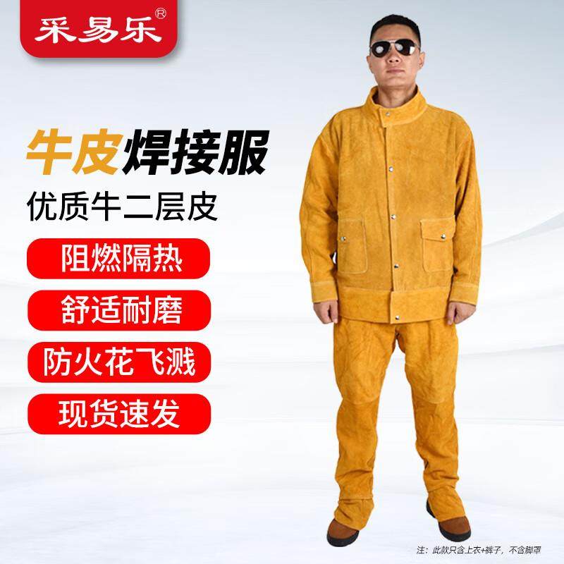 采易乐电焊服牛皮焊接服隔热耐高温防护服黄色L码03189