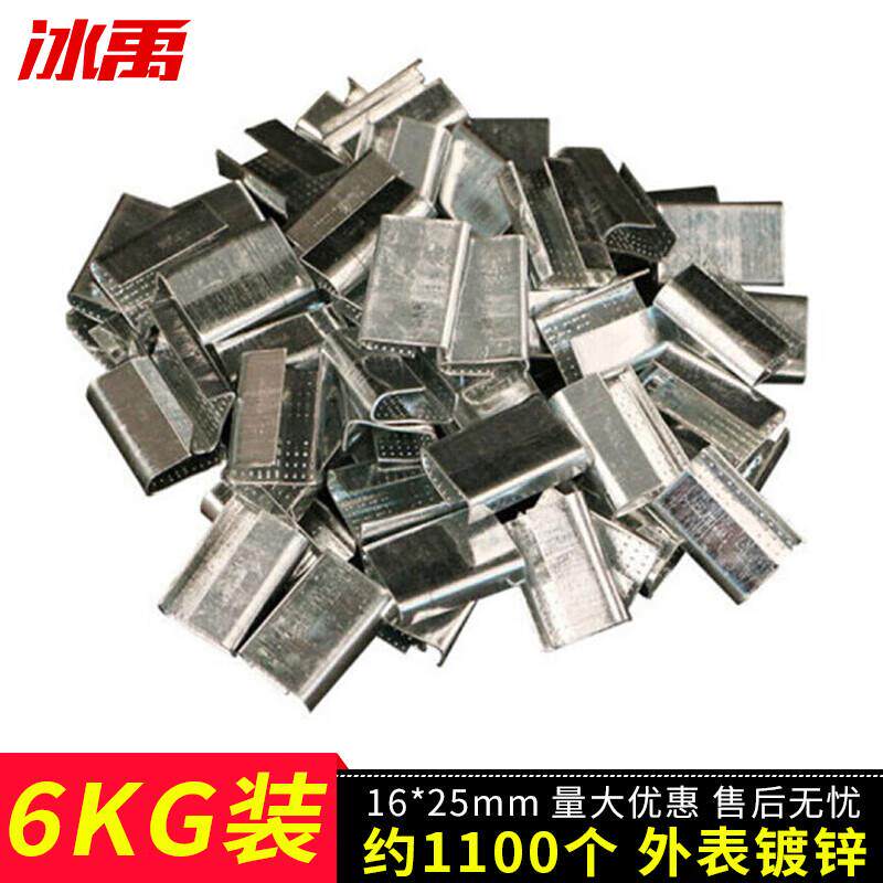 冰禹打包扣打包配件1608塑钢带打包扣16*25mm(6KG)BY-176