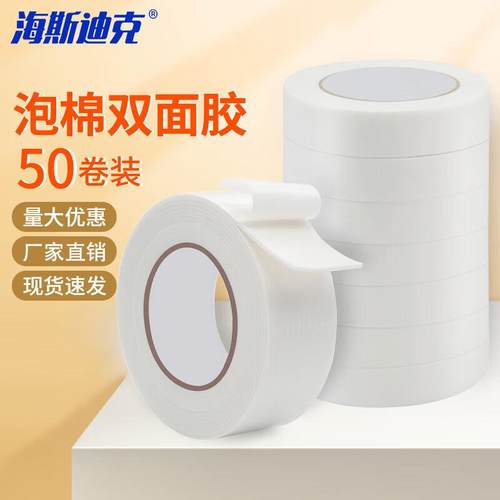 海斯迪克强力泡棉双面胶带高粘度泡沫胶宽3cm*长3m(50卷/件)HKZ-1