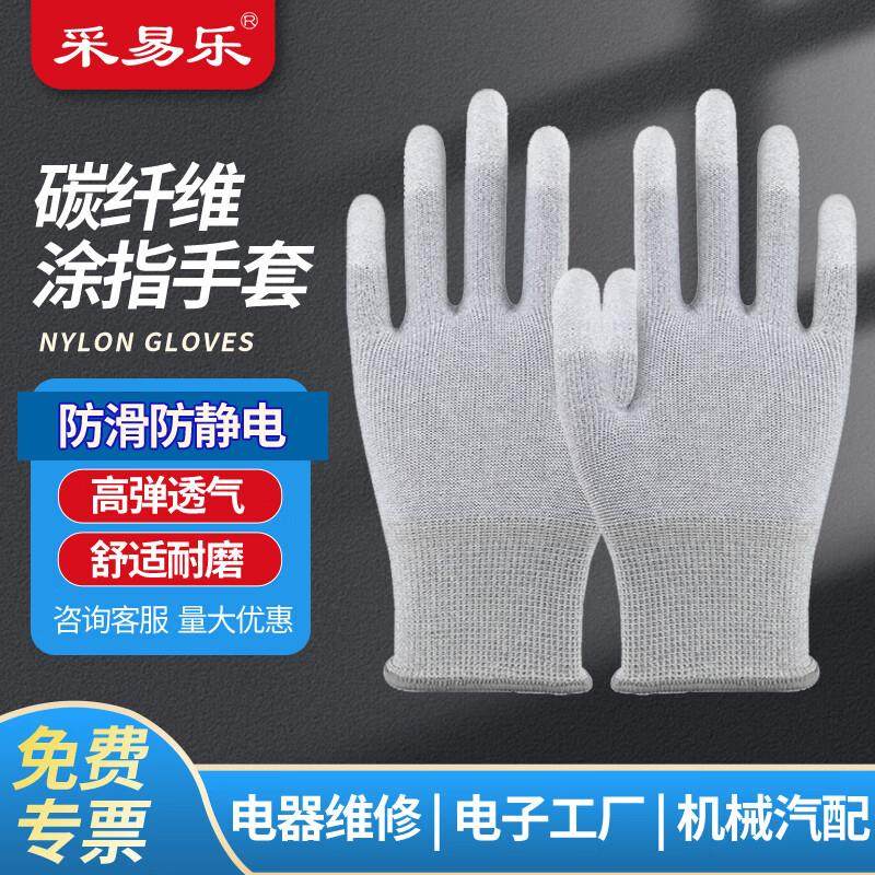 采易乐碳纤维PU涂指手套防静电劳保手套灰色L码10双/包03054可定