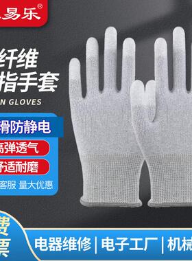 采易乐碳纤维PU涂指手套防静电劳保手套灰色L码10双/包03054可定