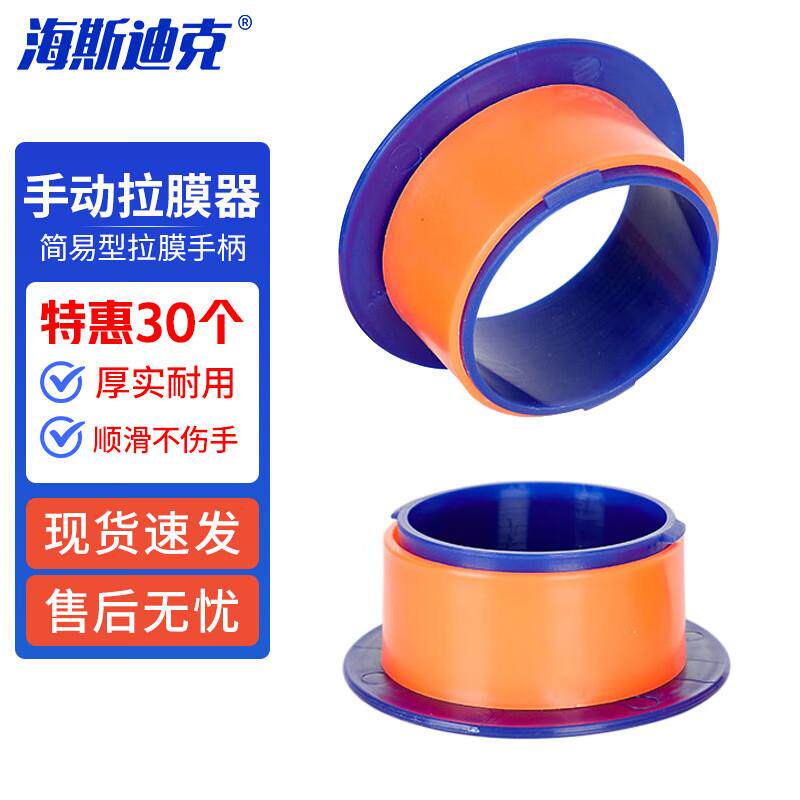 海斯迪克gnjz-1194简易型缠绕膜拉膜手柄(30个)缠绕膜通用手柄拉