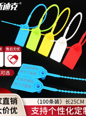 海斯迪克HKL-1130一次性塑料封条物流防盗施封锁安全封条蓝色长25