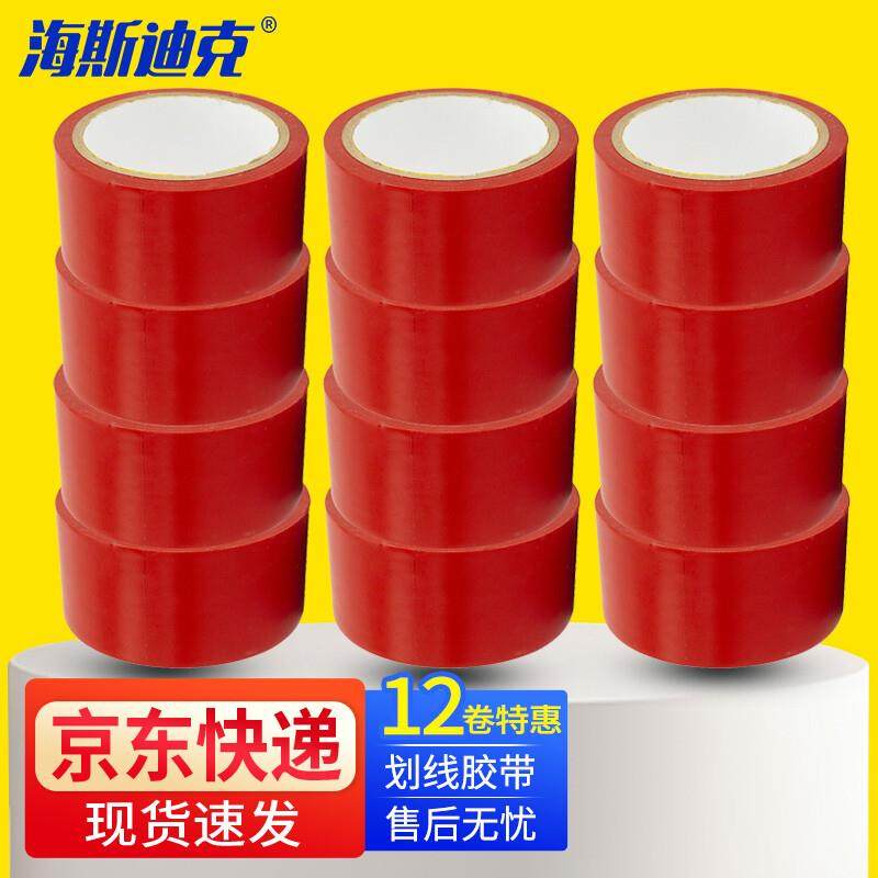 海斯迪克HKL-261警示胶带地板胶带PVC安全警戒车间划线胶带