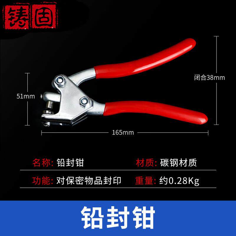 铸固铅封工具套装铅印钳水电表封扣线钳铅封豆线防盗铅封钳