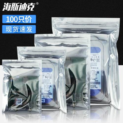 海斯迪克防静电自封袋包装袋主板静电屏蔽袋塑料袋密封袋子40*45c