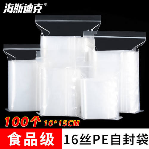 海斯迪克透明PE自封袋密封袋塑料包装袋加厚16丝10*15cm(100个)H-