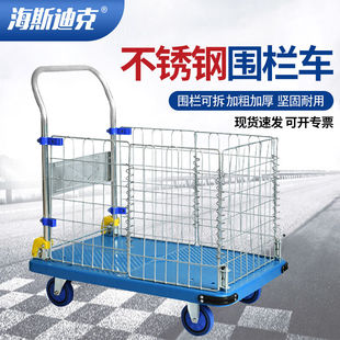 466网架平板车物流手推车拉货搬运围栏车小推车大号 海斯迪克HKCL