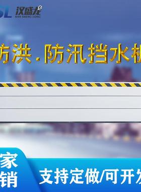 汉盛龙(HSLHANSHENGLONG)3.44*0.6米高铝合金挡水板防洪防汛地下