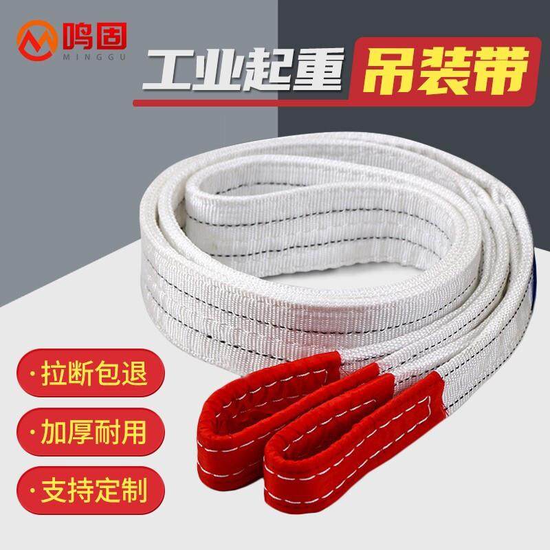 鸣固白色扁平起重吊装带双扣环形工业起重吊带牵引绳吊装工具捆绑