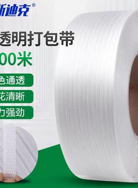 海斯迪克透明白色打包带捆扎环保包装带3000米捆绑带手动固定带H-