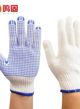 鸣固劳保手套加厚耐磨点胶点塑手套蓝色一双【可定制】