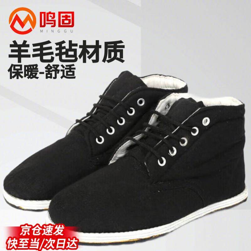 鸣固棉布鞋老式棉鞋黑色男女冬季羊毛毡劳保老人保暖高帮加厚40码