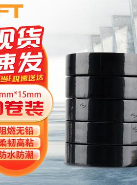 贝傅特电工胶布绝缘胶带防水高压自粘PVC胶带黑胶布10卷黑色18mm*