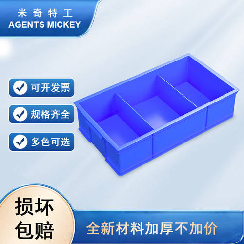 米奇特工（Agentsmickey）零件盒分格箱多隔塑料盒子工具物料分类