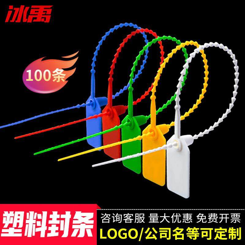 冰禹BY-3032定制一次性塑料铅封物流防盗施封锁安全封条黄色长25C