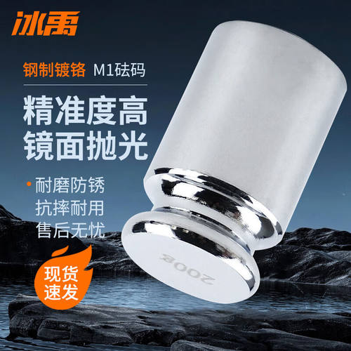 冰禹砝码钢制镀铬M1等级砝码高精度校正电子秤天平法码200gBYS-26