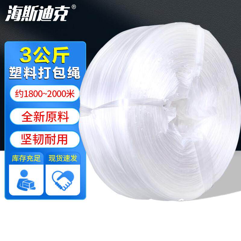 海斯迪克塑料绳撕裂绳捆扎捆绑绳包装绳打包绳白色一卷(3KG)HKCX-