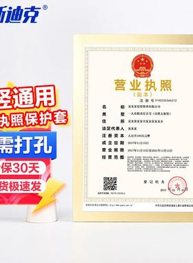 海斯迪克HKL-1099营业执照框PVC磨砂磁性展示贴公告栏营业执照正