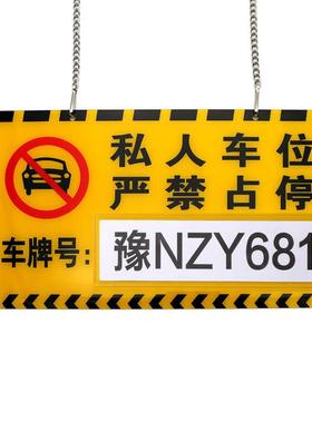 冰禹私家车位停车牌(黄色带卡槽)30*18CM亚克力材质车库专用车位
