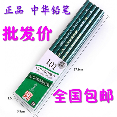 10支装正品上海中华牌101铅笔书写铅笔2BHB3B4B5B6B学生绘图批发