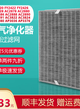 适配飞利浦空气净化器过滤网FY2426/2428 AC2886 88 2890 91 3824