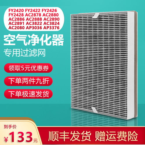 适配飞利浦空气净化器过滤网FY2426/2428 AC2886 88 2890 91 3824