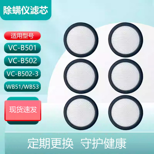 适配莱克除螨仪VC-B502-3VC-B501VC-B502WB51WB53过滤网滤芯配件