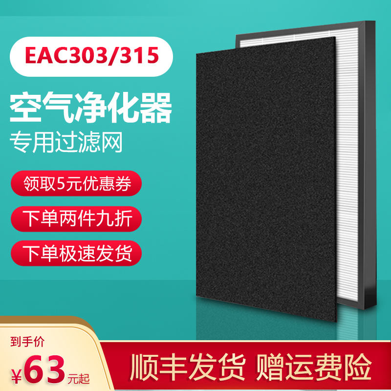 适配伊莱克斯空气净化器过滤网EAC203/215/103/003EAC303/315滤芯