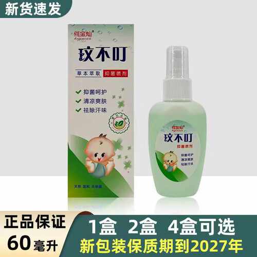 爽肤蚊不叮清凉喷雾何金灿包邮