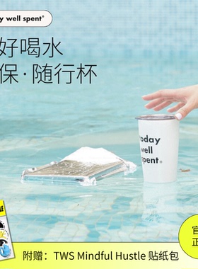 TodayWellSpent 原创环保便携不锈钢随行杯保温杯咖啡杯335ml旅行